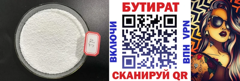БУТИРАТ бутандиол купить наркоту Артёмовский