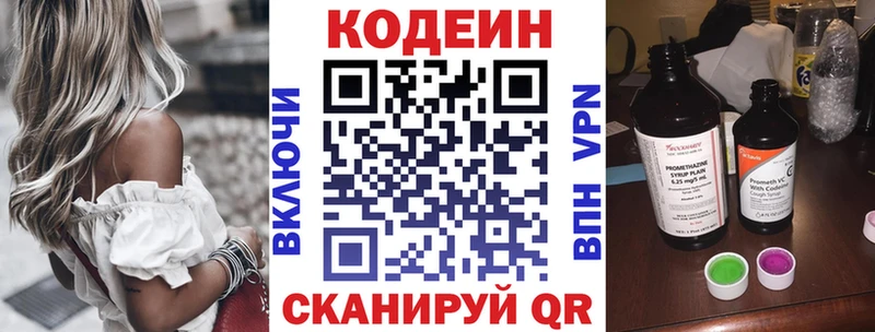 Codein напиток Lean (лин)  купить   Артёмовский 